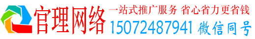 昔阳官理百度推广平台